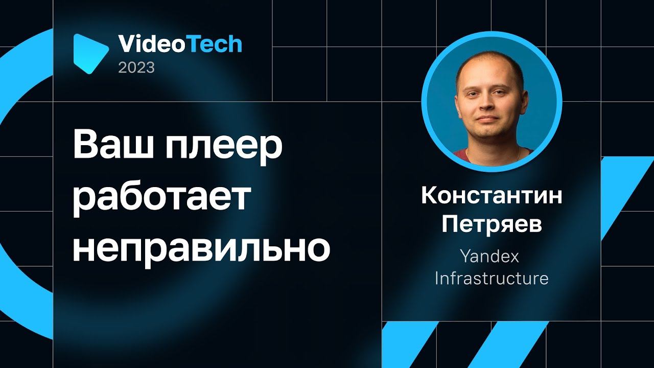 Константин Петряев — Ваш плеер работает неправильно смотреть онлайн