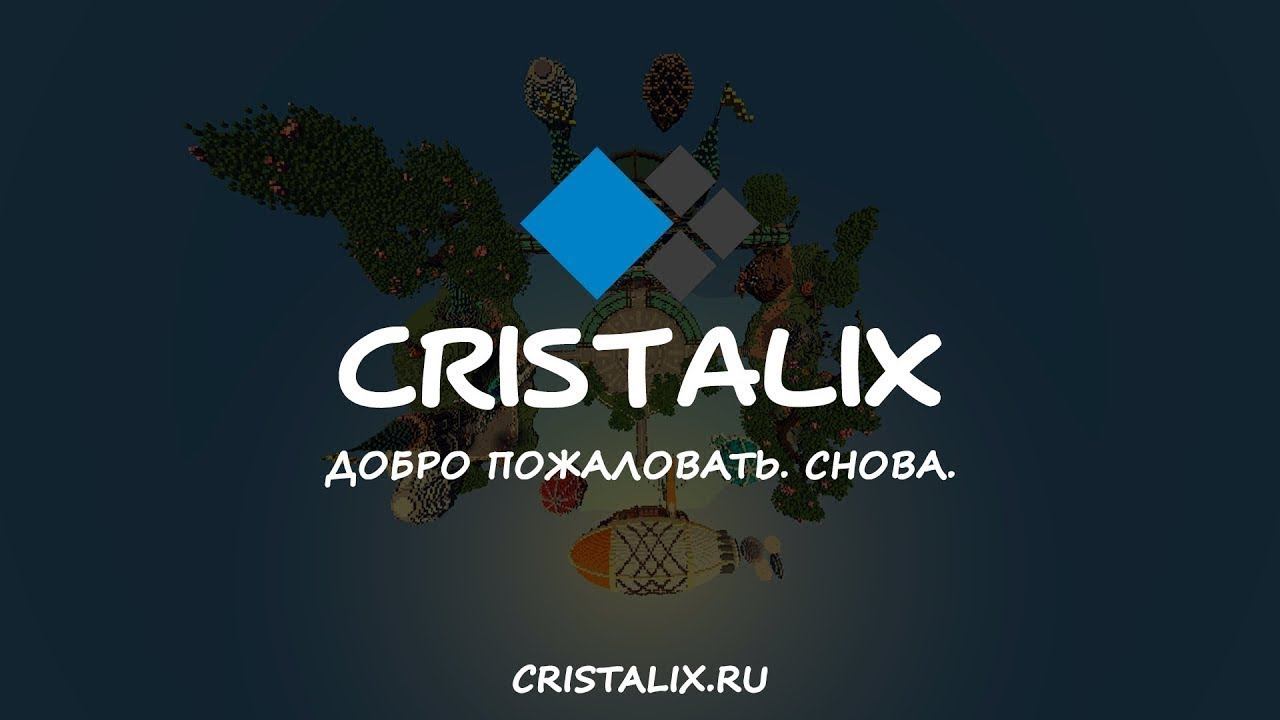 Cristalix НОВЫЙ РЕЖИМ!!!! Prison,SkyBlock Gardex смотреть онлайн