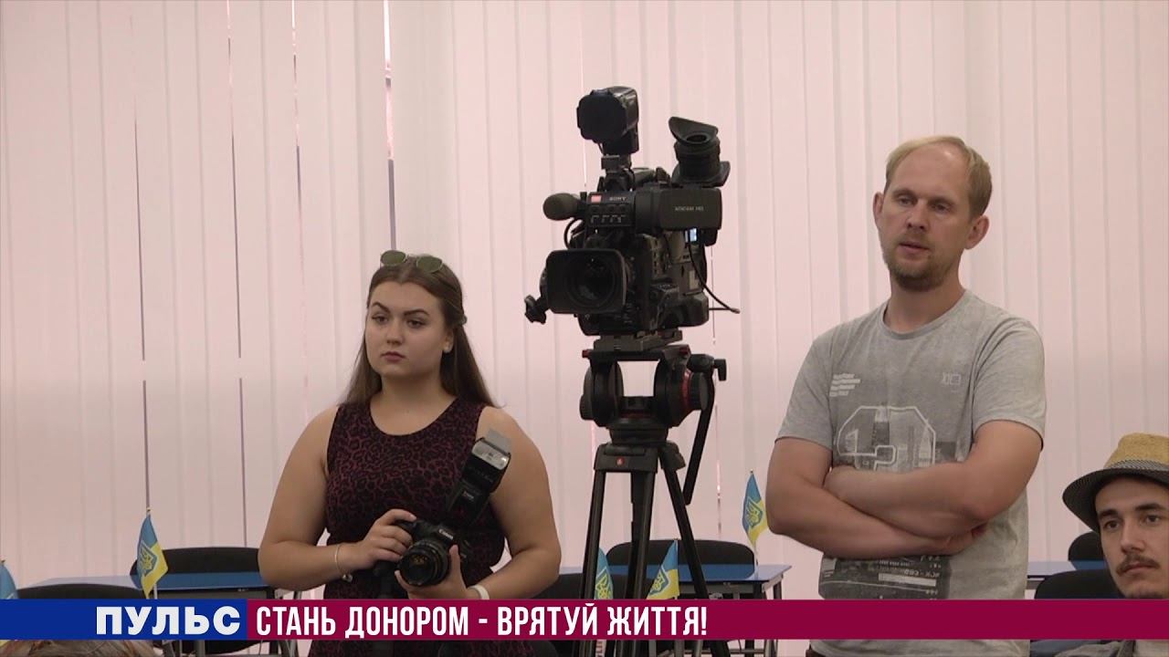 "Пульс": Стань донором - врятуй життя! Випуск від 13.06.2018 смотреть онлайн