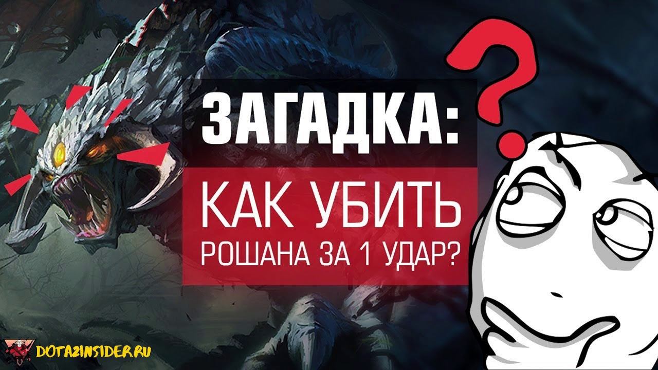 загадки про доту смотреть онлайн