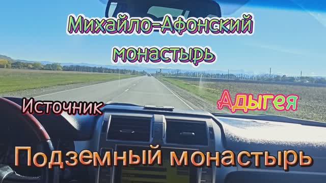 Поход Михайло-Афонский монастырь смотреть онлайн