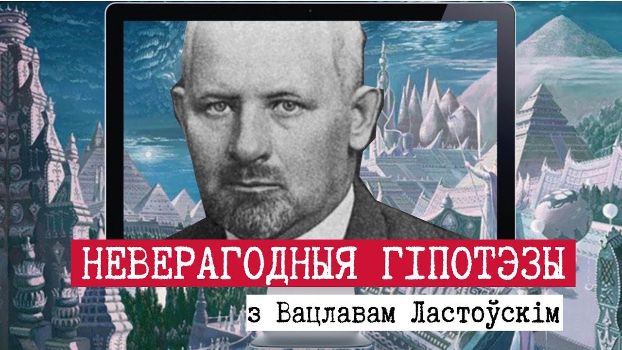 Вацлаў Ластоўскі. "Знакамітыя беларусы" смотреть онлайн
