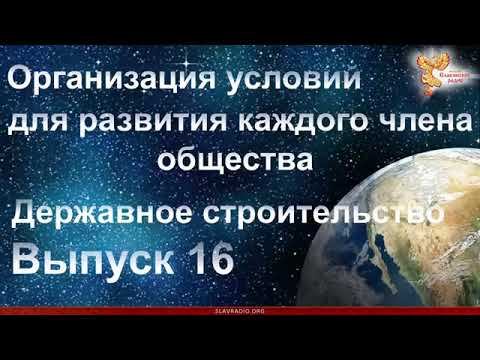 Организация условий для развития каждого члена общества Алексей Орлов и Алексан смотреть онлайн
