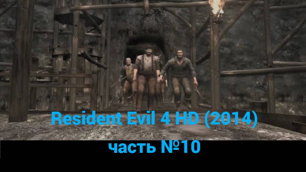 Resident Evil 4 HD (2014) водопад часть №10 смотреть онлайн