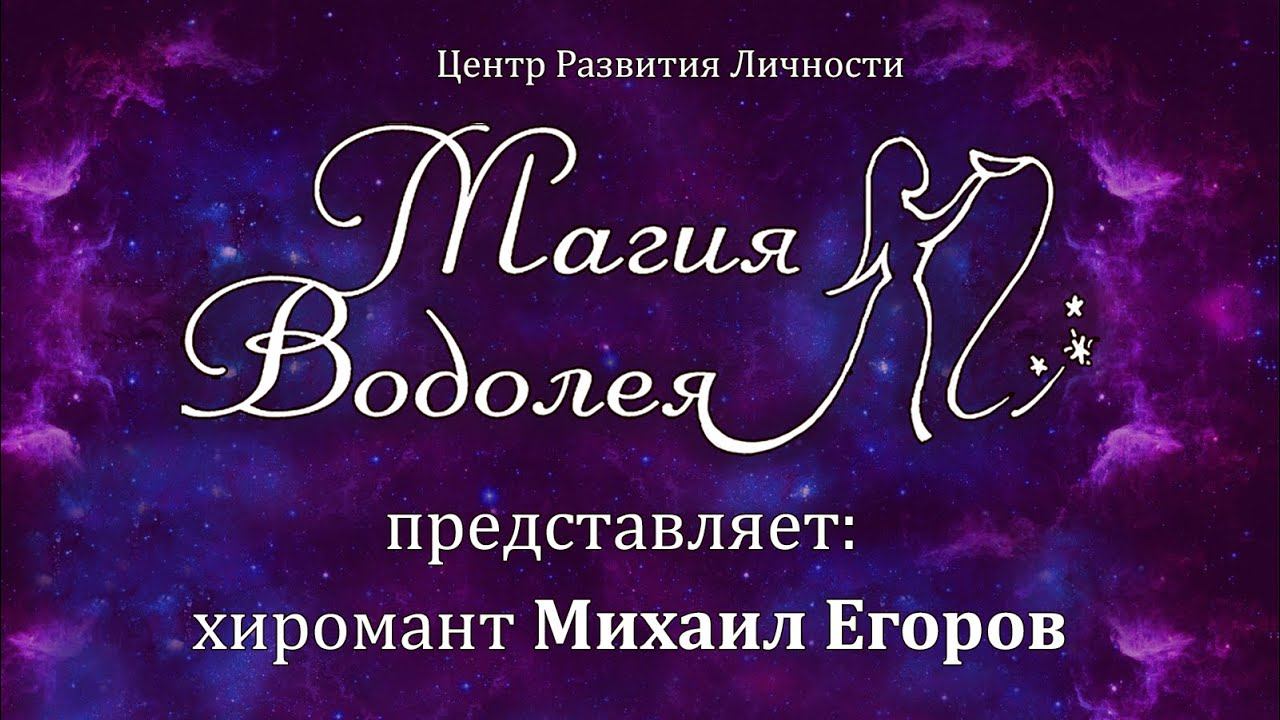 Интервью с хиромантом смотреть онлайн