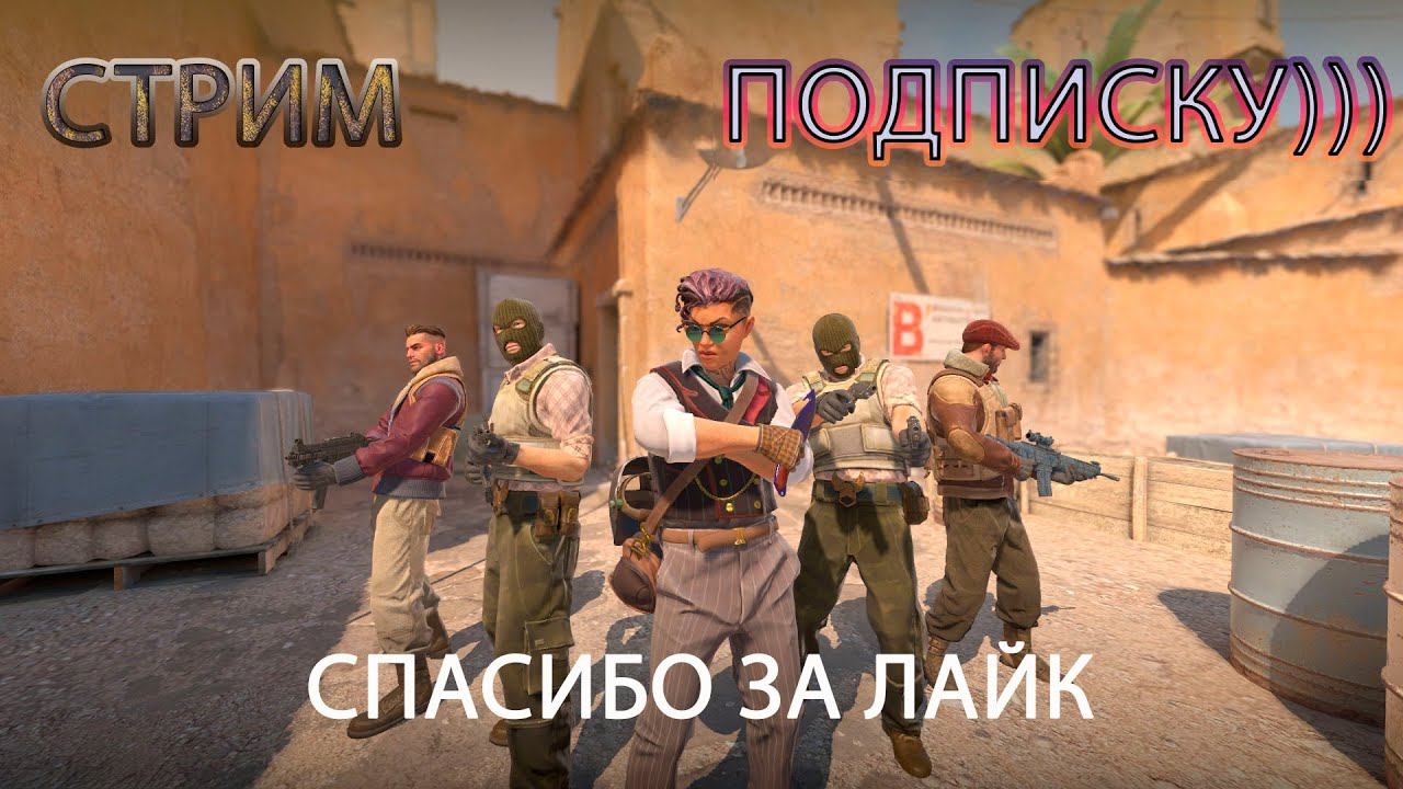 Играем, смеёмся в КС-2 смотреть онлайн