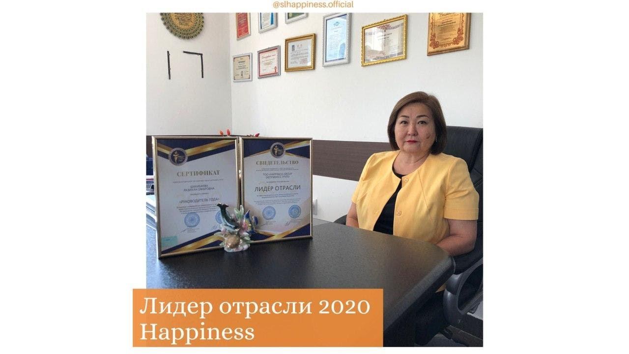 HAPPINESS — Лидер отрасли 2020 года смотреть онлайн