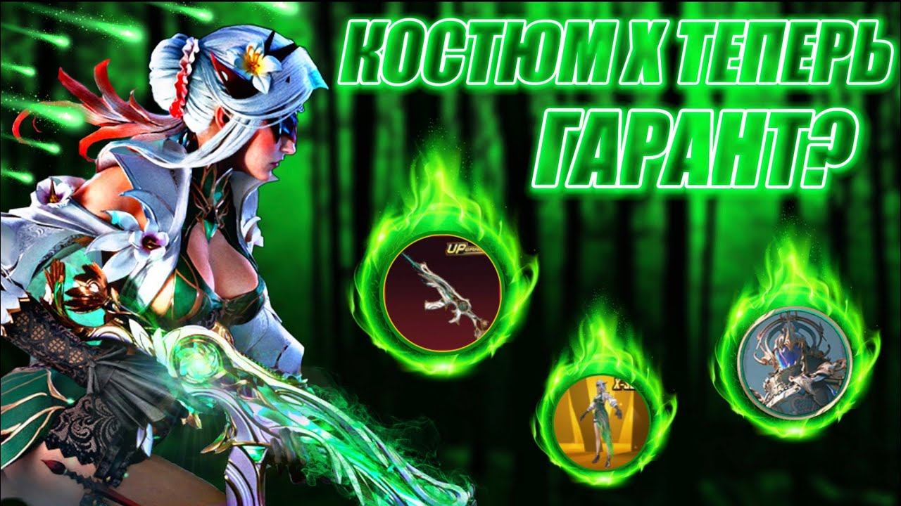 В ДВОЕ ДЕШЕВЛЕ😱 | НОВЫЙ КОСТЮМ X ЧАРУЮЩАЯ ФЛОРА | PUBG MOBILE смотреть онлайн