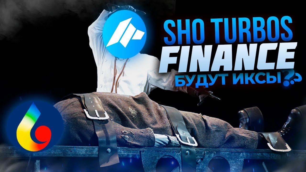 SHO Turbos Finance, иксы в экосистеме SUI смотреть онлайн