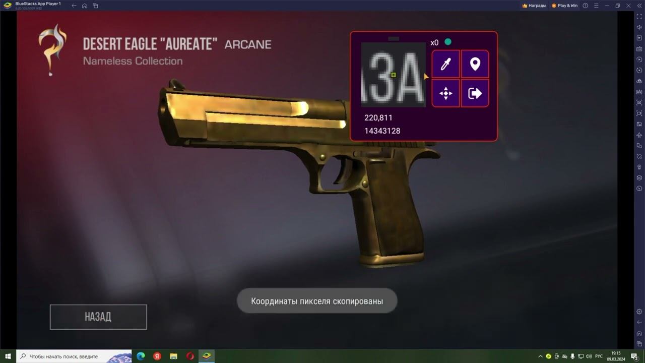 ТУТОР НА НАСТРОЙКУ СКРИПТА ДЛЯ ЛОВЛИ НАКЛЕЕК В STANDOFF 2 смотреть онлайн