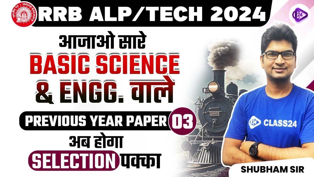 RRB ALP/TECH 2024 | RRB ALP/TECH Basic Science & Engineering Previous Year Question -3 | Shubham Si смотреть онлайн