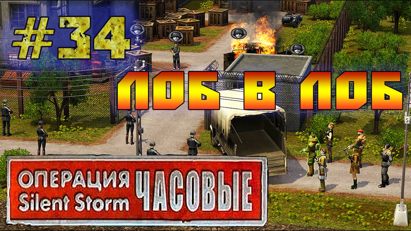 Операция Silent Storm: Часовые - с модом REDESIGNED (Серия 34) Помощь Часовым смотреть онлайн