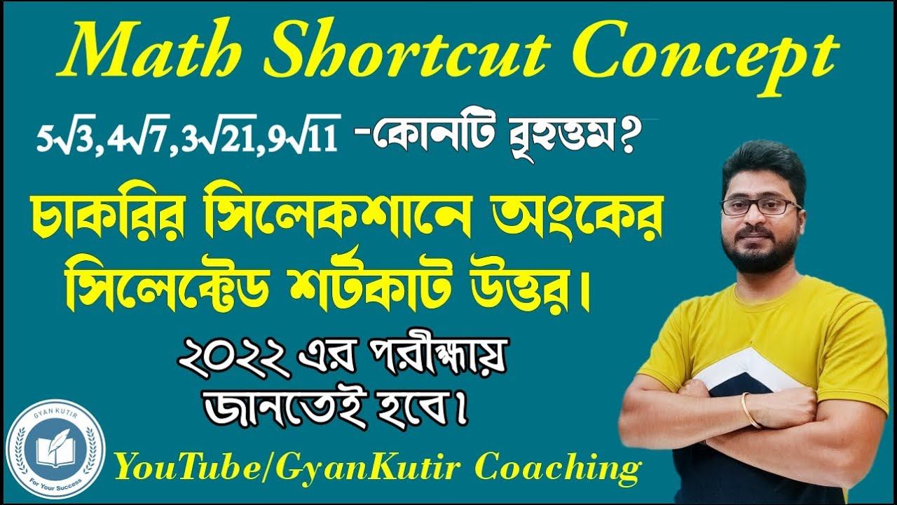 WBP Constable Mains Math Practice Set by Abhishek Sir | NTPC CBT 2 | Group D | WBCS | WBPSC | Trick смотреть онлайн