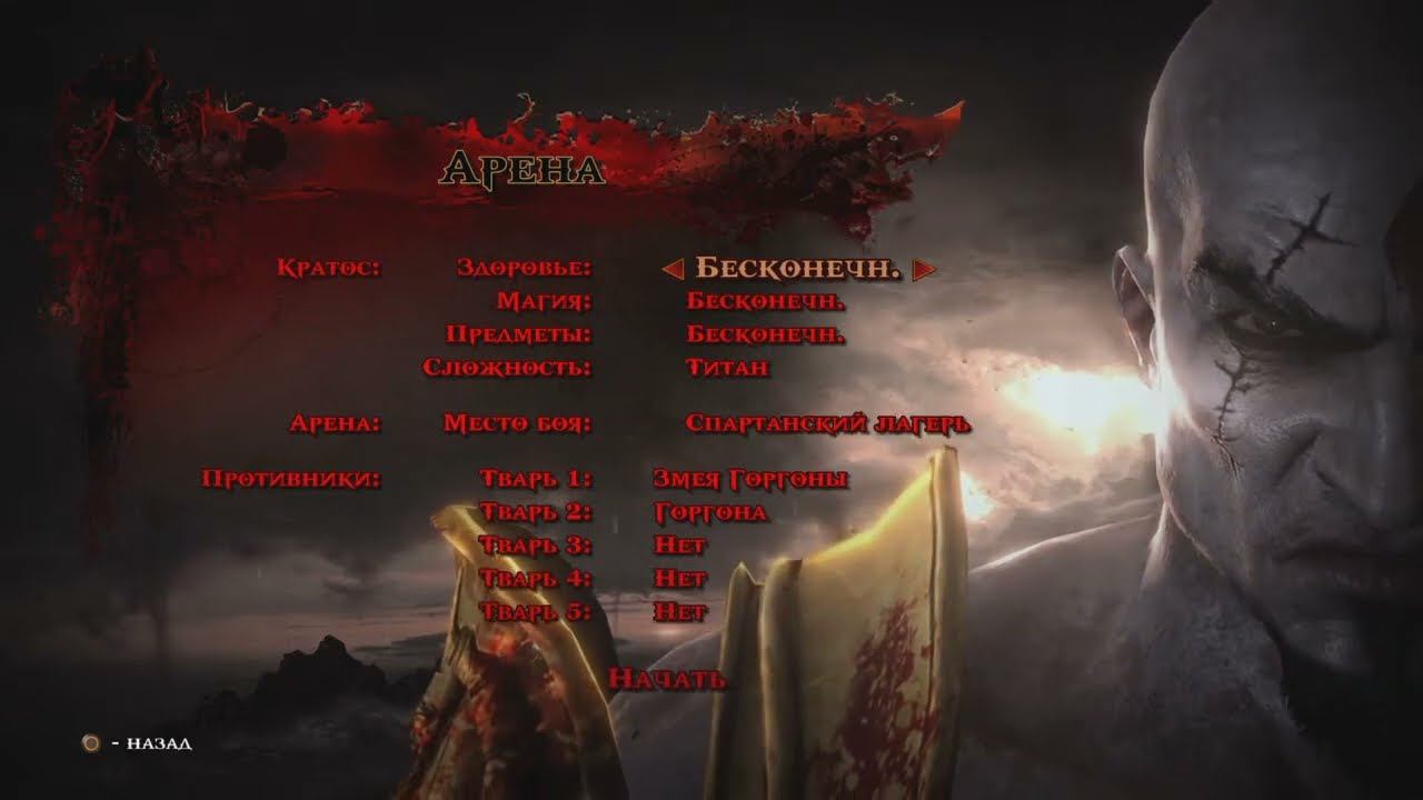 God Of War 3 Бесконечное Здоровье (God Of War 3 Infinite Health) #GOW #GODOFWAR3 #Kratos #Spartan