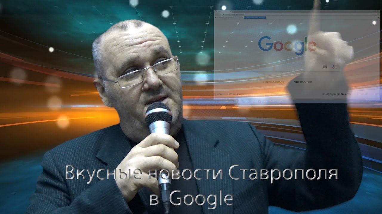 СВОЕ ТВ ШОУ в СТАВРОПОЛЕ Вкусные Новости Ставрополя приглашают к сотрудничеству СТАВРОПОЛЬ смотреть онлайн