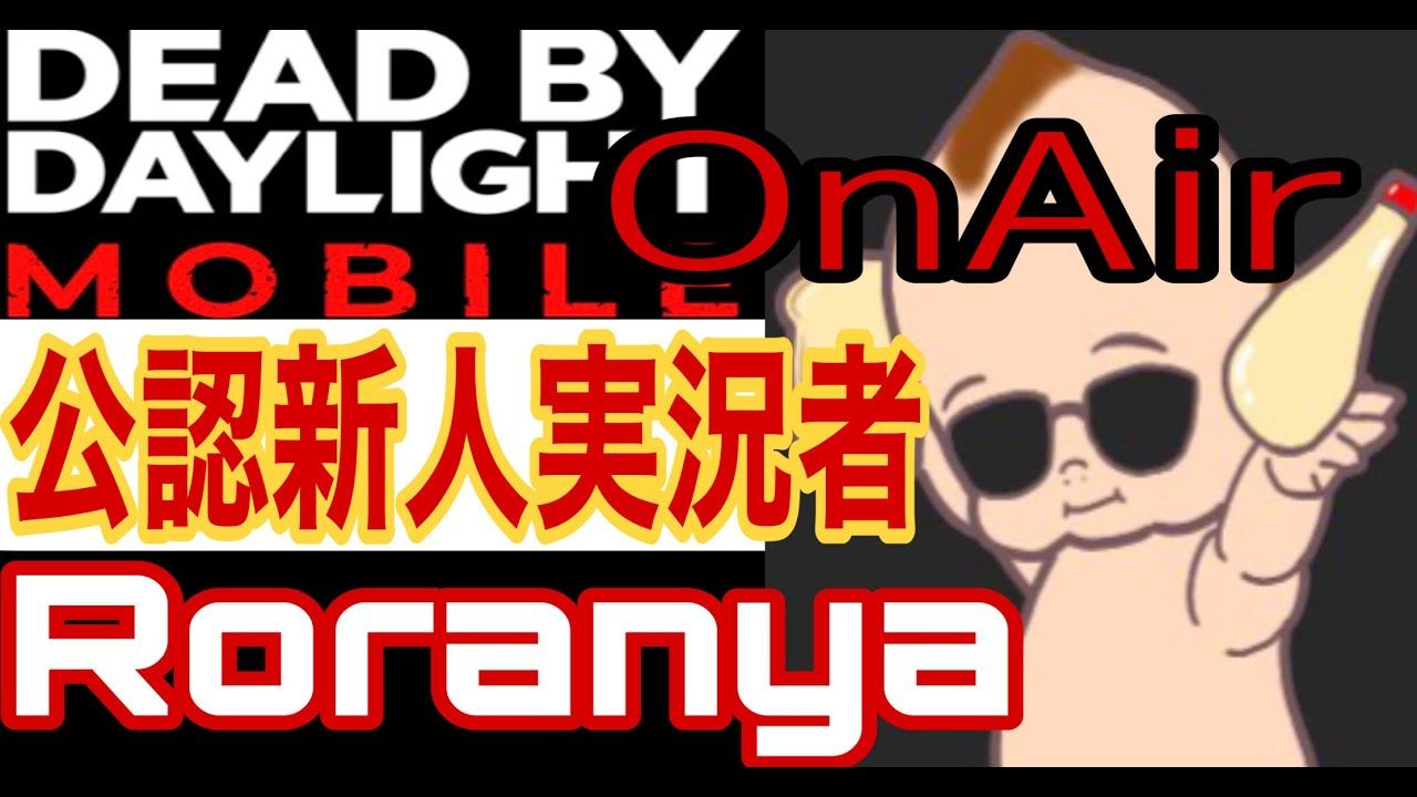 【DbDモバイル】short LIVE　Helloー【縦型配信】　【デッドバイデイライト】　NetEase ＃short 　＃dbdm　＃ロランャ【生放送】 смотреть онлайн