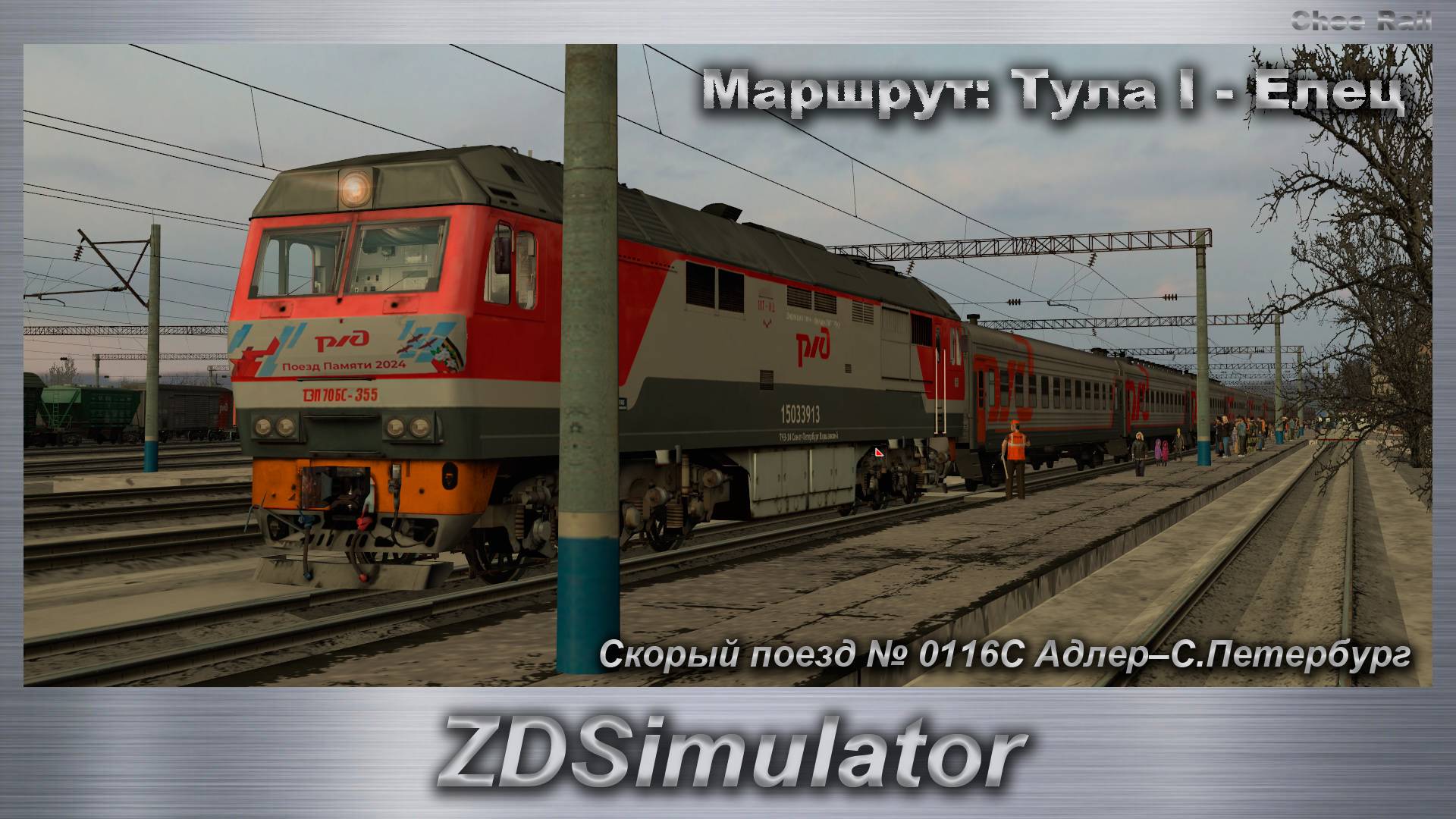 ZDSimulator Скорый поезд № 0116С Адлер–С.Петербург Маршрут: Тула I - Елец смотреть онлайн