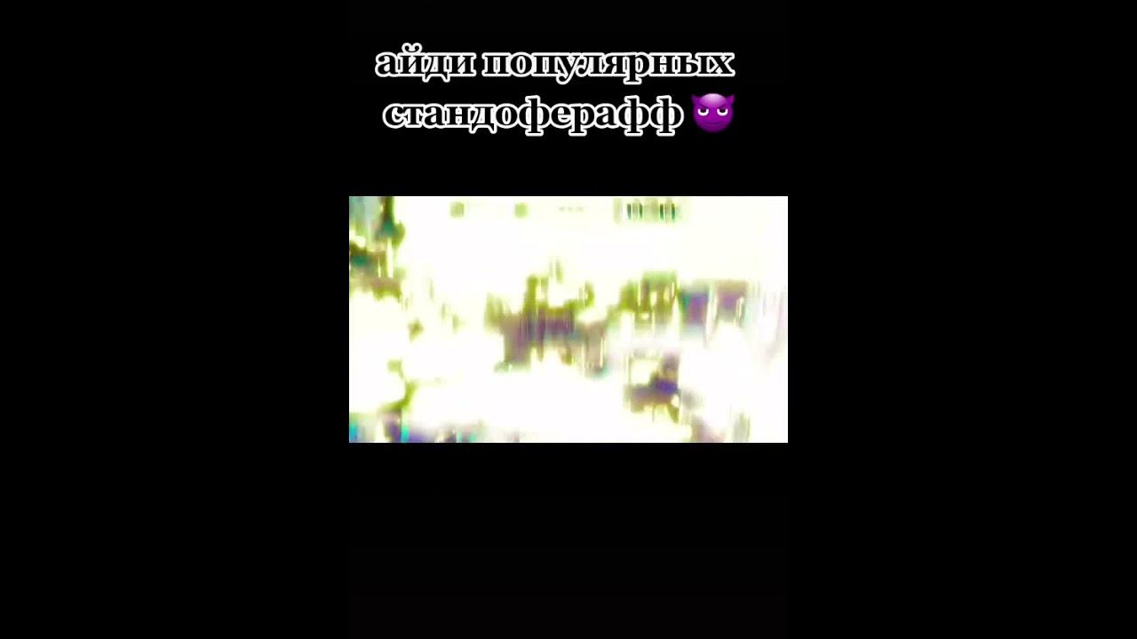 айди ютуберов стандофф2 смотреть онлайн