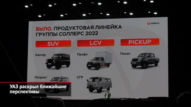 Уаз Раскрыл Ближайшие Перспективы Новости С Колёс 3117 смотреть онлайн