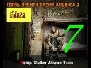 stalker СВЯЗЬ ВРЕМЕН ВРЕМЯ АЛЬЯНСА 3 [  патруль, 3 кейса и атака О-сознания ]  # 7
