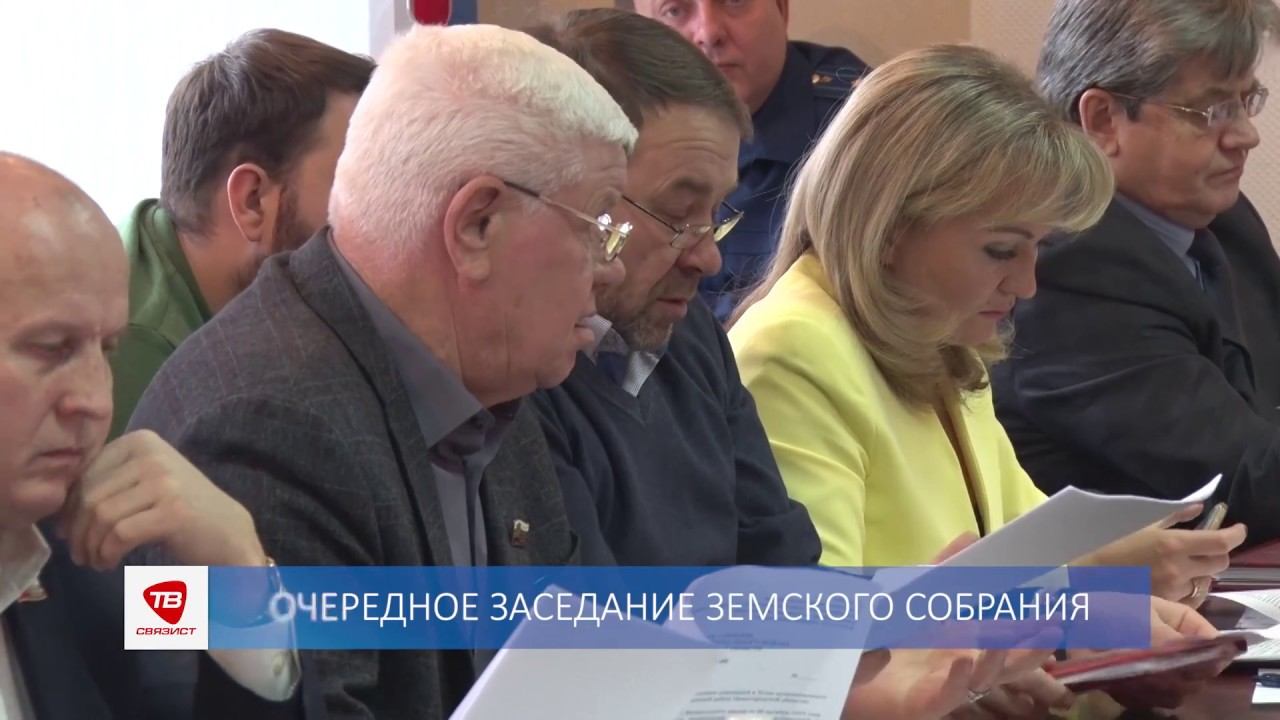 ОЧЕРЕДНОЕ ЗАСЕДАНИЕ ЗЕМСКОГО СОБРАНИЯ смотреть онлайн
