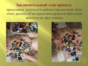 Проект "Посвящается защитникам Брестской крепости"