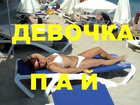 Девочка пай, а также и девочка пай и хулиган. Красивое слайд-шоу. смотреть онлайн