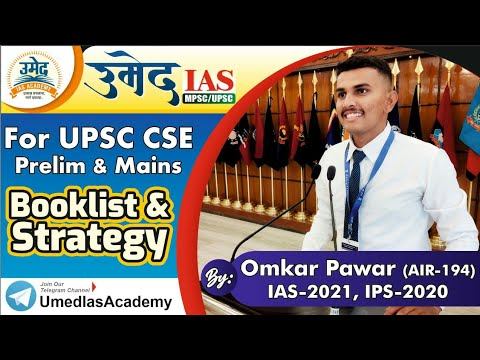 Book List To Crack UPSC CSE Prelims And Mains By Omkar Pawar (IAS) Rank 194 смотреть онлайн