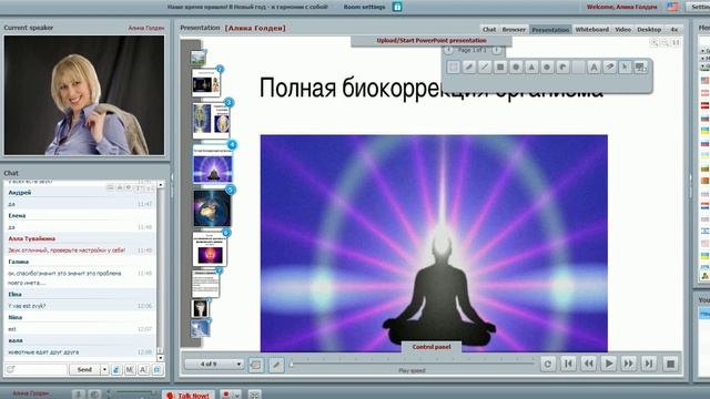 Полная Биокоррекция организма А.Голден 18 декабря 2014.mp4 смотреть онлайн
