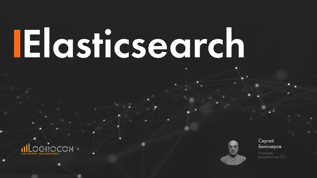 Elasticsearch смотреть онлайн