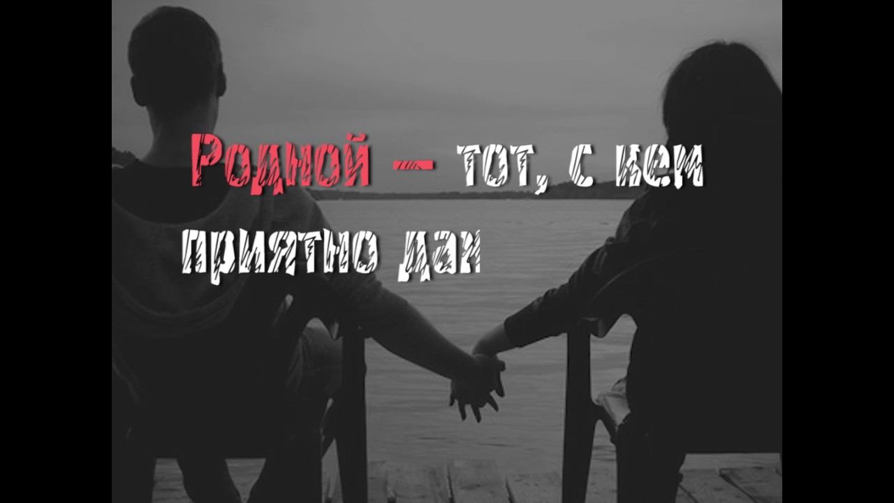 Нам всем нужны "родные души"! смотреть онлайн