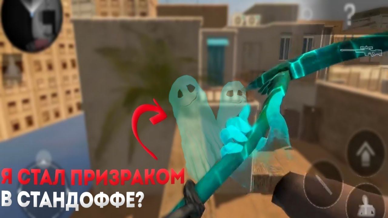 я стал призраком в стандофф 2 🤯🤯🤯🤯🤯 смотреть онлайн