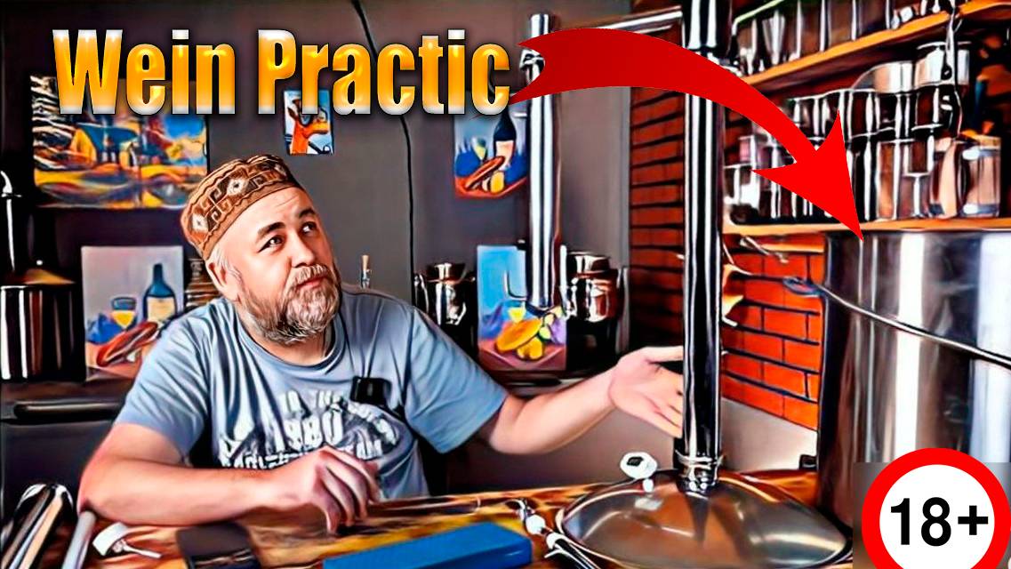 6 месяцев использования Что нравится и что надо улучшить Самогонный аппарат Wein Practic смотреть онлайн