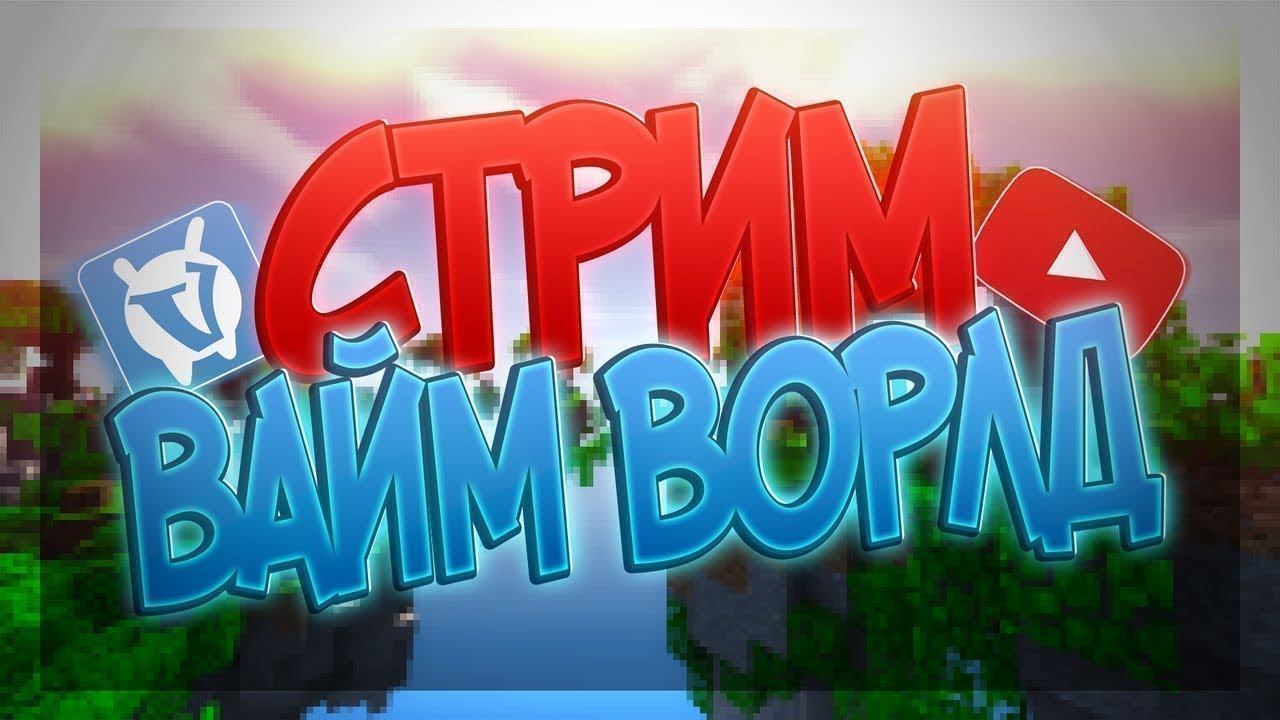 СТРИМ VIMEWORLD Сервер DISCOVER игра с нуля.. смотреть онлайн