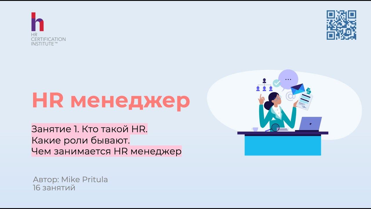 Узнайте как стать эффективным HR менеджером и получите HR инструменты