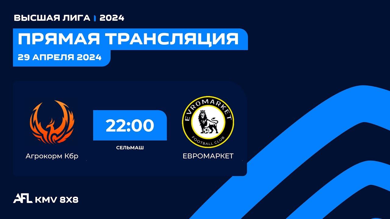 АГРОКОРМ КБР - ЕВРОМАРКЕТ смотреть онлайн