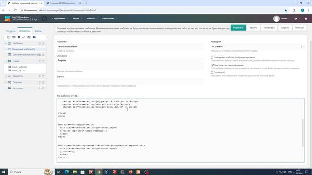 Modx Revolution - чанки