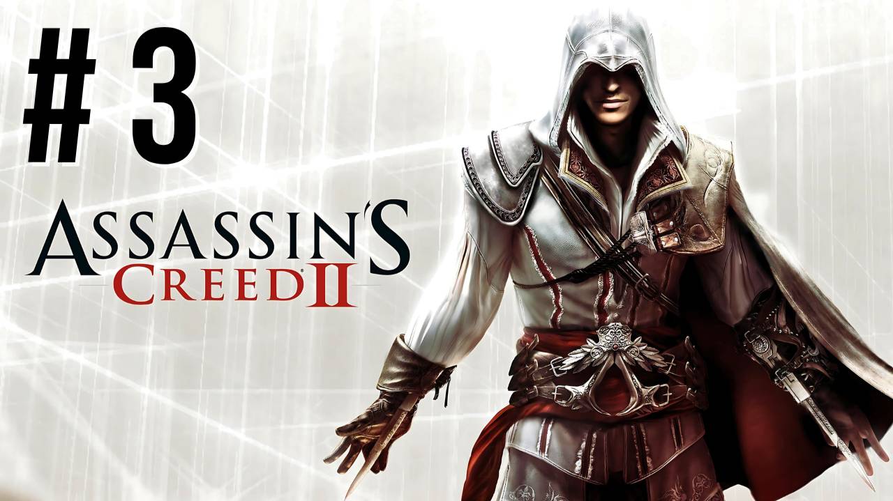 ASSASSIN'S CREED 2 | ПЕРВОЕ ПРОХОЖДЕНИЕ #3 смотреть онлайн
