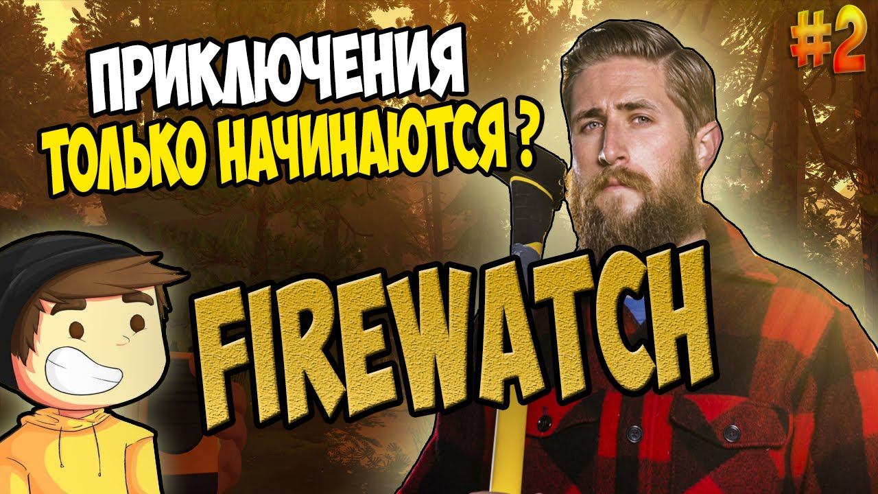 Firewatch #2. Приключения только начинаются?! смотреть онлайн