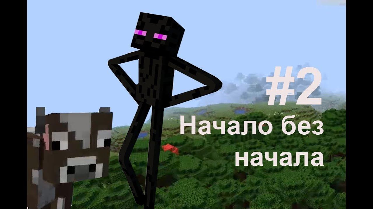 #2 начало без начала смотреть онлайн