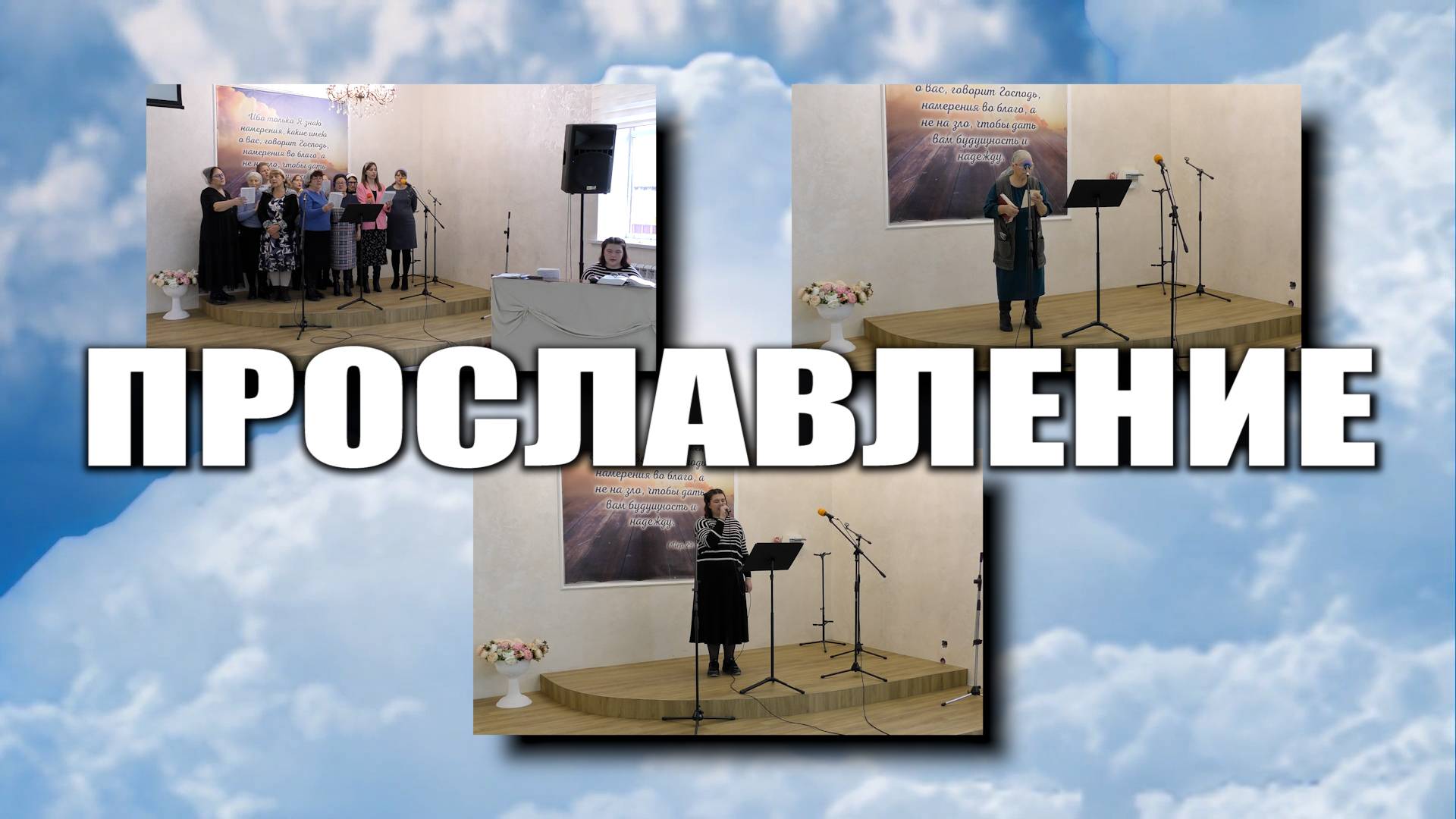 Прославление