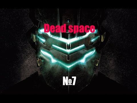 Dead Space №7 Босс. смотреть онлайн