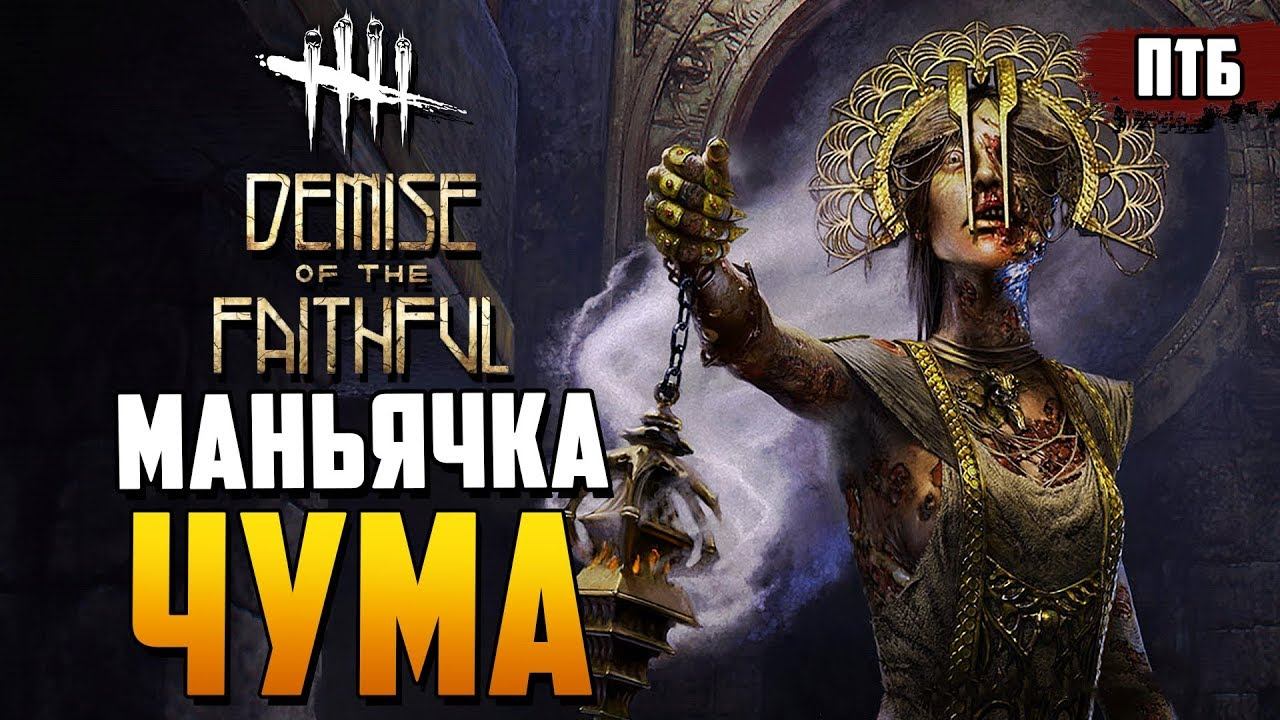 Dead by Daylight - НОВАЯ ГЛАВА СКОРО! НОВАЯ МАНЬЯЧКА НА ПТБ! +МЕМЕНТО смотреть онлайн