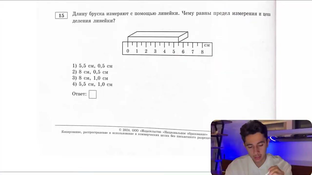 Длину бруска измеряют с помощью линейки. Чему равны предел измерения и цена деления линейки - №2813 смотреть онлайн