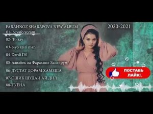 ФАРАХНОЗ ШАРАФОВА СУРУДХОЙ БЕТАРИН 2021