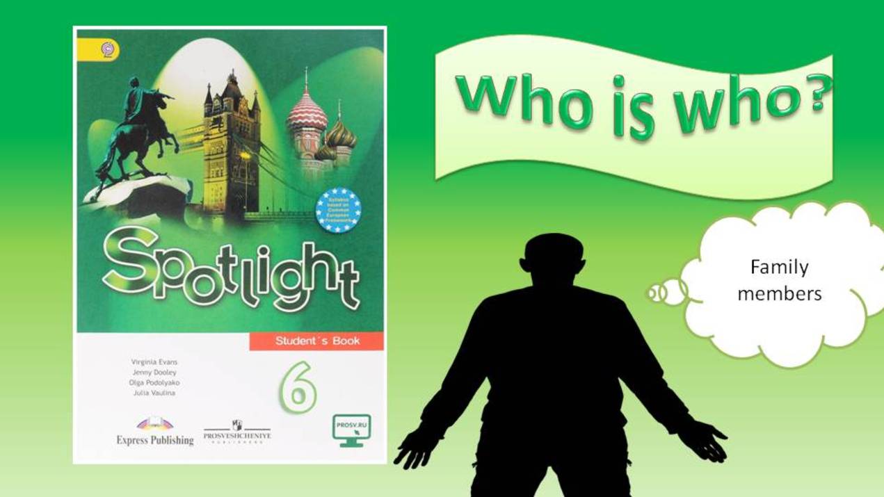 #SPOTLIGHT 6. Module 1.Who is who? Lesson 1a. Family members. Лексика по теме "Внешность". смотреть онлайн