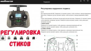 Регулировка натяжения стиков на Radiomaster Pocket