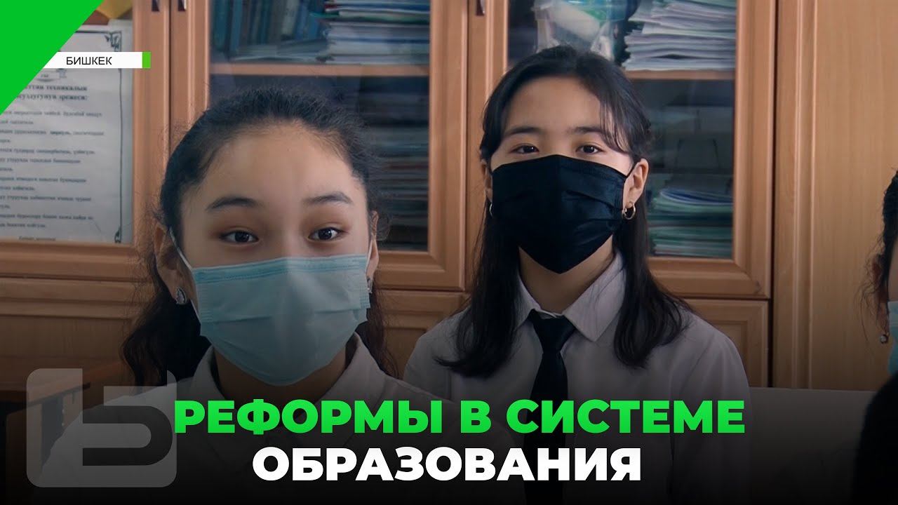 Реформы в системе образования