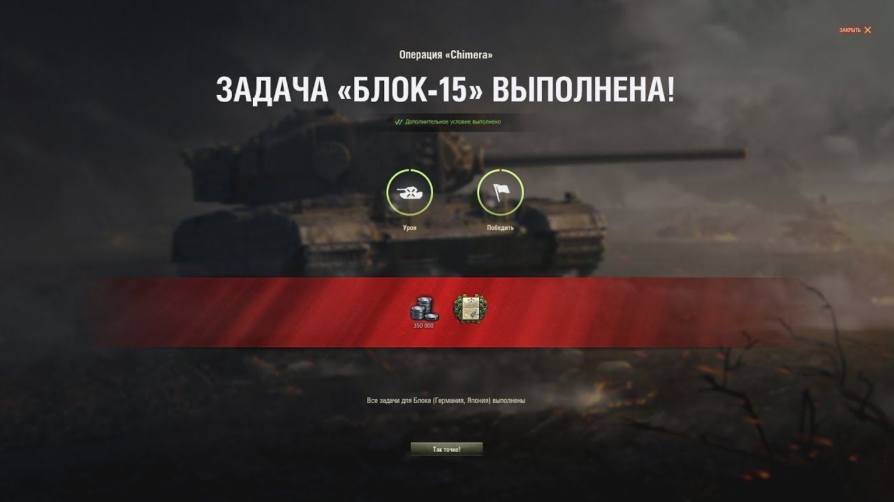 ЛБЗ Блок-15 Chimera смотреть онлайн