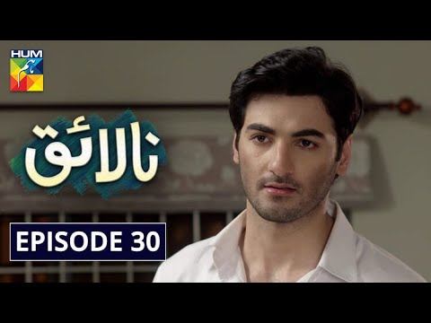 Nalaiq Episode 30 HUM TV Drama 24 August 2020 смотреть онлайн